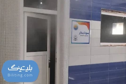 استخر شکوهیه قم