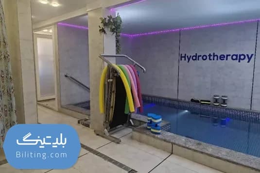 مرکز آبدرمانی تخصصی رنگین کمان همدان
