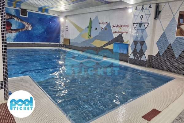 استخر همایون کرج