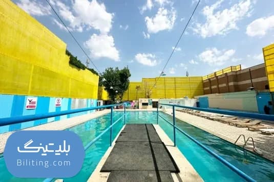 استخر روباز سلمان فارسی