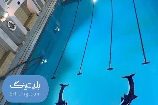 استخر پزشکان اصفهان