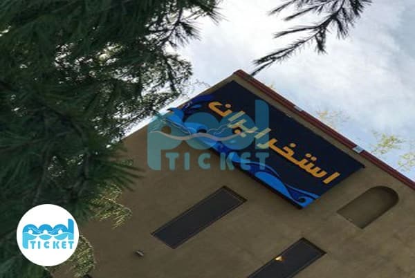 استخر ایران تنکابن