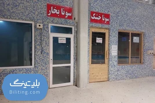 استخر نگین شریعتی تهران