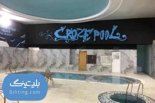 استخر رز اسلامشهر