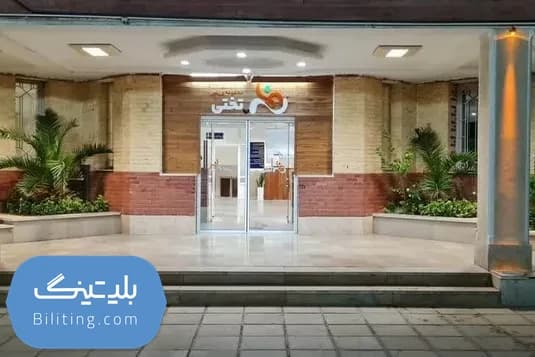 استخر تختی کرج