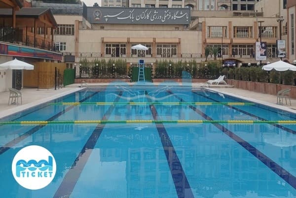 استخر روباز بانک سپه تهران (چهارفصل)