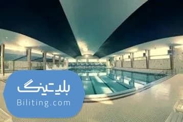 استخر آسایش ساری