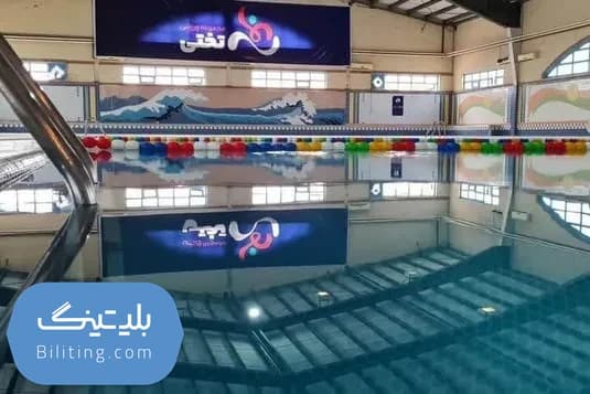 استخر تختی کرج