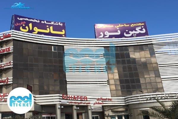 استخر ستارگان شمال (هتل نگین نور)