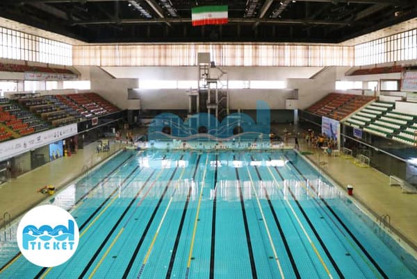 استخر فدراسیون شنا تهران